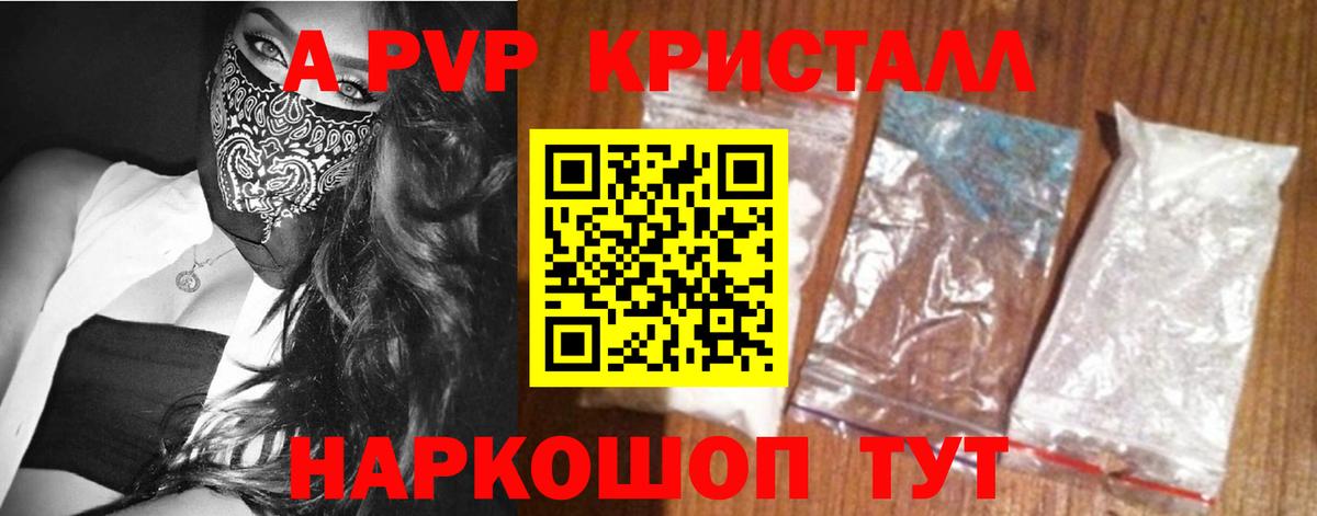 Alfa_PVP крисы CK Усть-Лабинск
