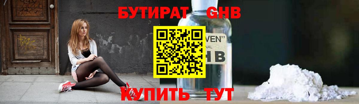 Бутират оксана  Вход с VPN  Усть-Лабинск 