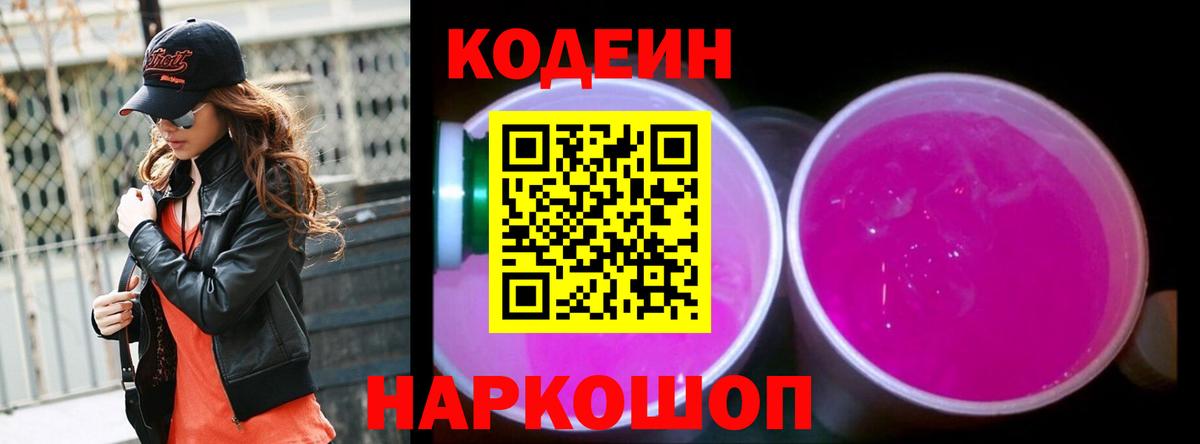 Кодеиновый сироп Lean напиток Lean (лин)  Вход с VPN  Усть-Лабинск  Кодеин напиток Lean (лин) 