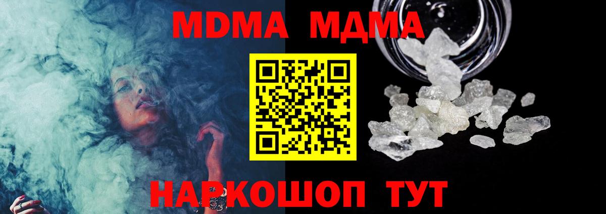 MDMA кристаллы  Вход с VPN  Усть-Лабинск 