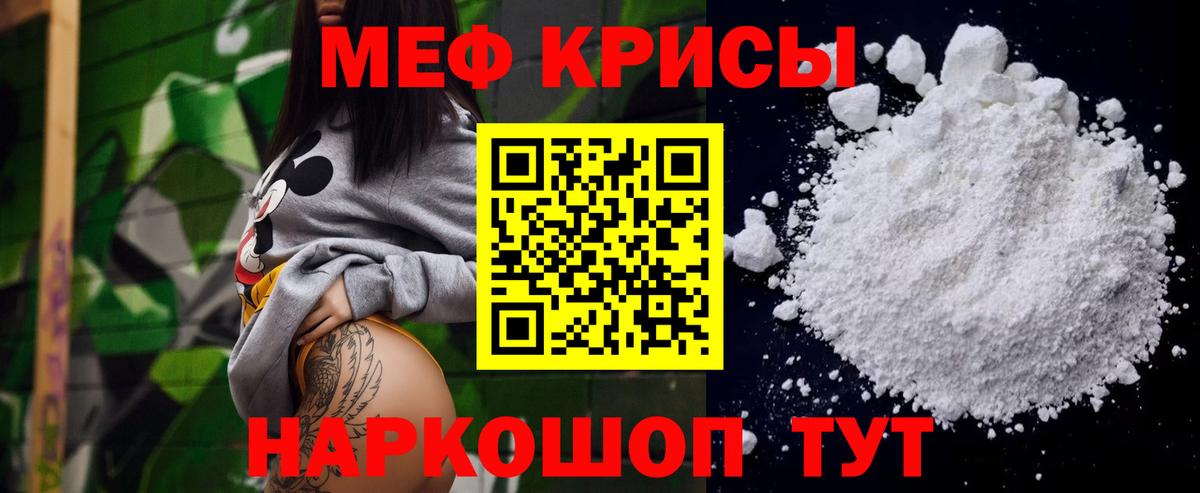 Меф кристаллы Усть-Лабинск